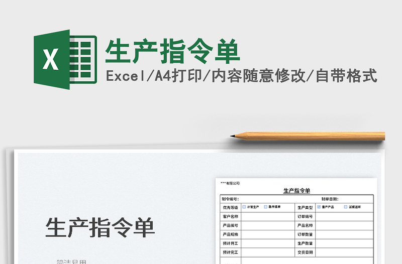 2022生产指令单免费下载