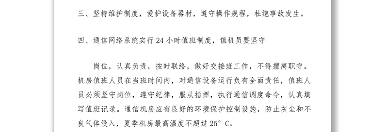 2021通信网络系统管理制度