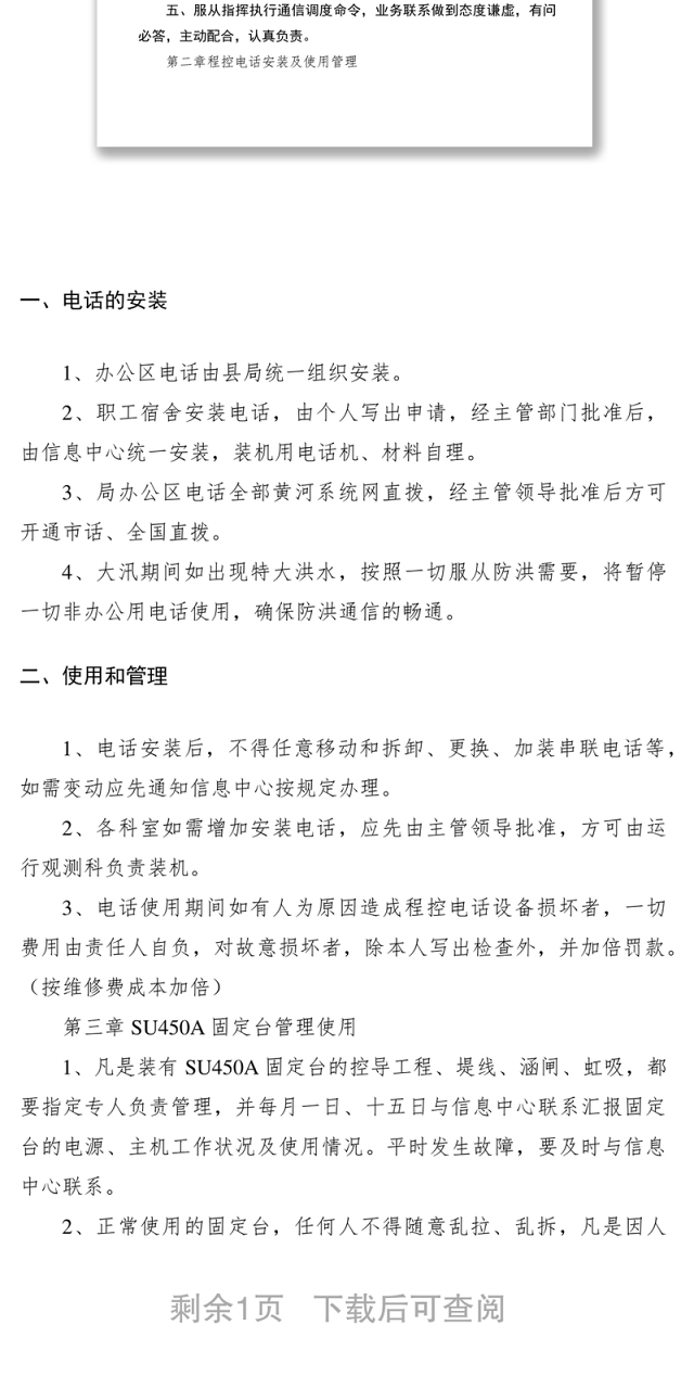 2021通信网络系统管理制度