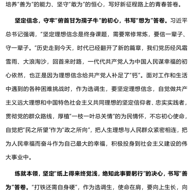 选调生扎根基层PPT红色大气书写青春答卷服务群众主题党课PPT下载(讲稿)