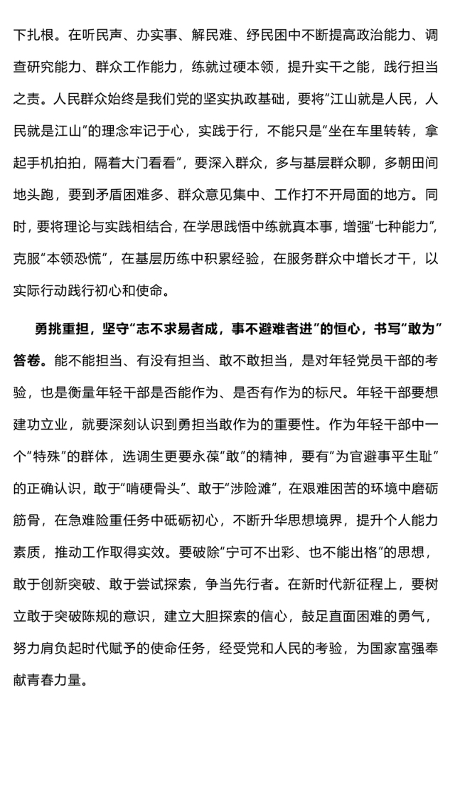 选调生扎根基层PPT红色大气书写青春答卷服务群众主题党课PPT下载(讲稿)