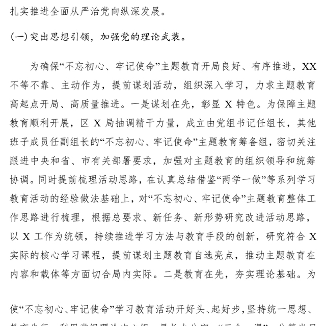 2021落实党建工作责任制述职报告