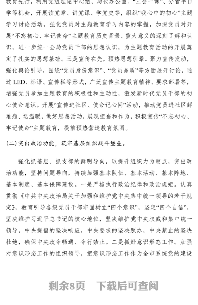 2021落实党建工作责任制述职报告
