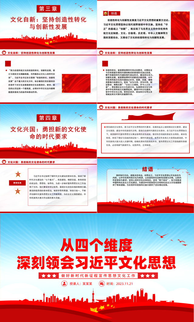 做好新时代新征程宣传思想文化工作PPT红色大气2023从四个维度深刻领会习近平文化思想党课课件