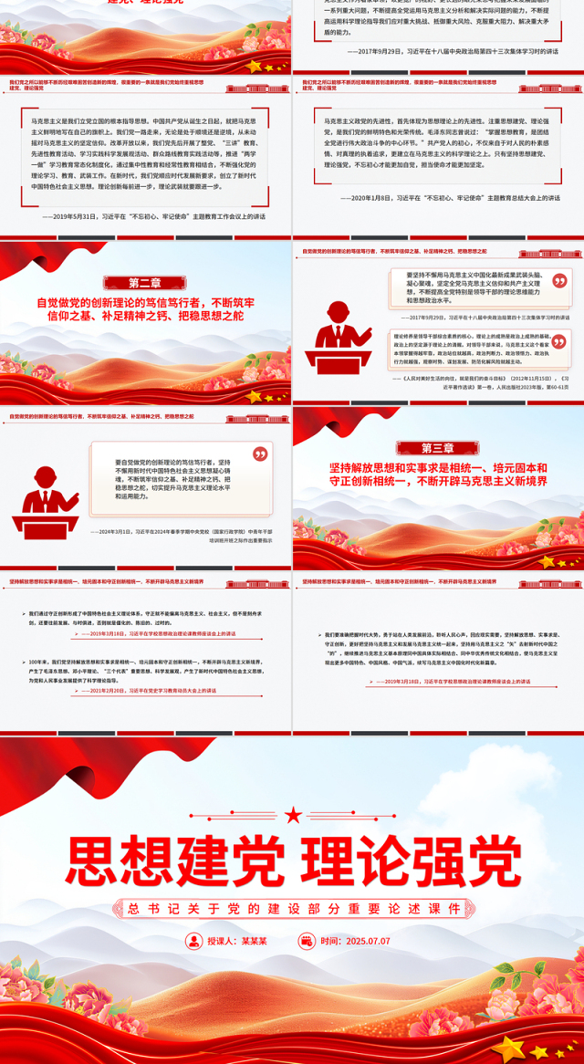党建风思想建党理论强党PPT总书记关于党的建设部分重要论述微党课