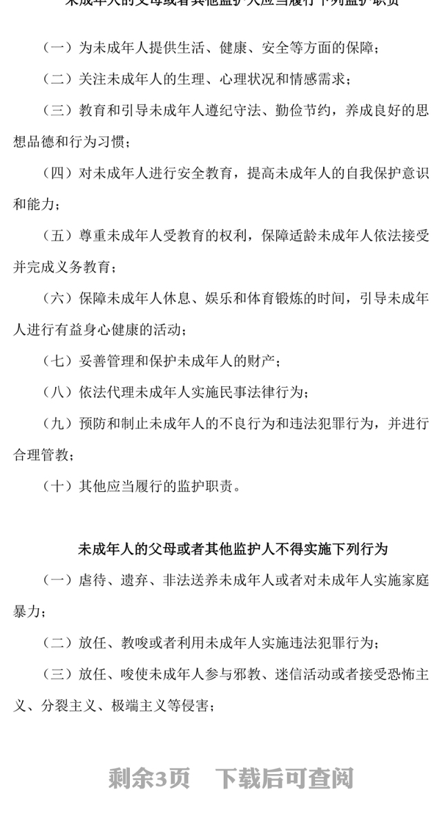 精美简洁未成年人保护PPT青少年普法教育知识课件(讲稿)