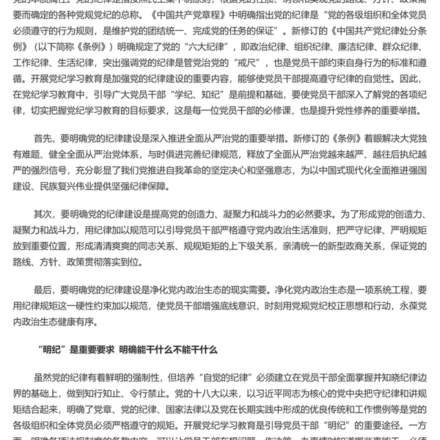 党员干部切实做到学纪知纪明纪守纪PPT简约风全党开展党纪学习教育工作课件模板(讲稿)