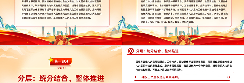 做好地方人大宣传工作PPT红色大气以系统观念引领地方人大宣传提质增效党课下载