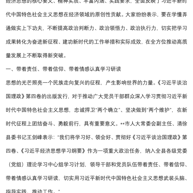 第四卷研讨发言:把科学理论的真理力量转化为推动高质量发展的充沛动能