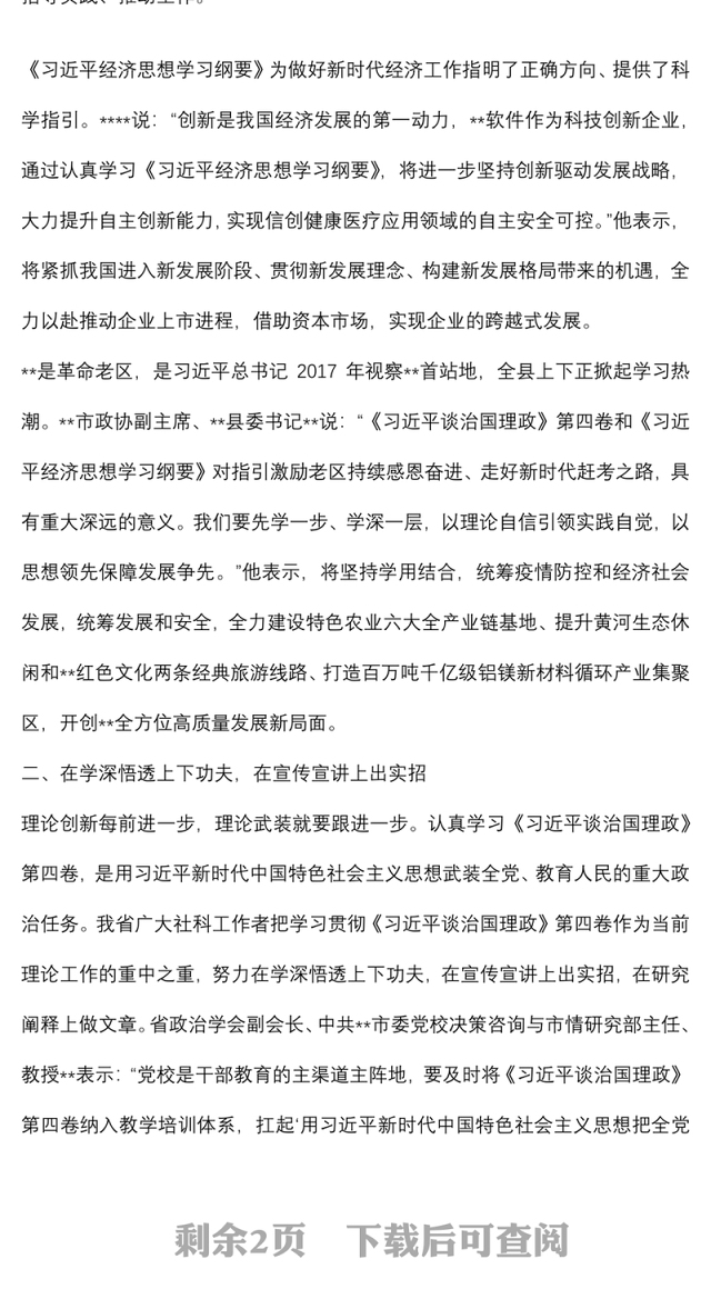 第四卷研讨发言:把科学理论的真理力量转化为推动高质量发展的充沛动能
