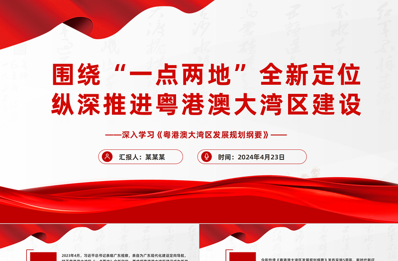 精美党建风深入学习《粤港澳大湾区发展规划纲要》PPT课件