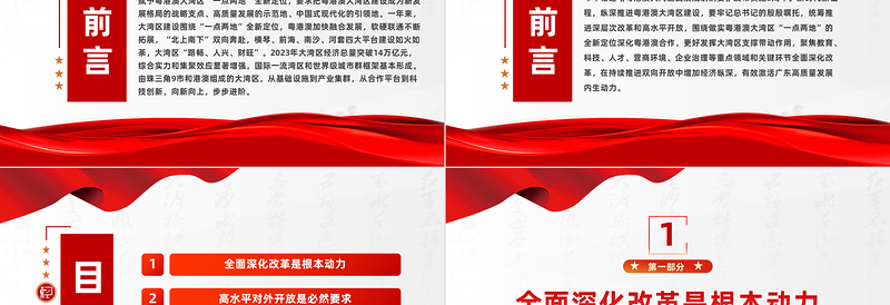 精美党建风深入学习《粤港澳大湾区发展规划纲要》PPT课件