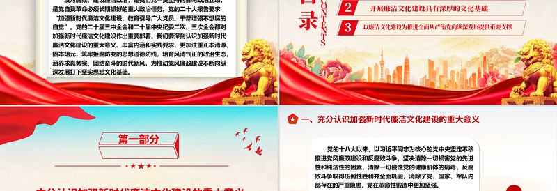 2025加强廉洁文化建设夯实廉政思想根基ppt华美大气坚持党的自我革命主题课件