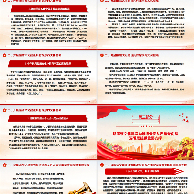 2025加强廉洁文化建设夯实廉政思想根基ppt华美大气坚持党的自我革命主题课件