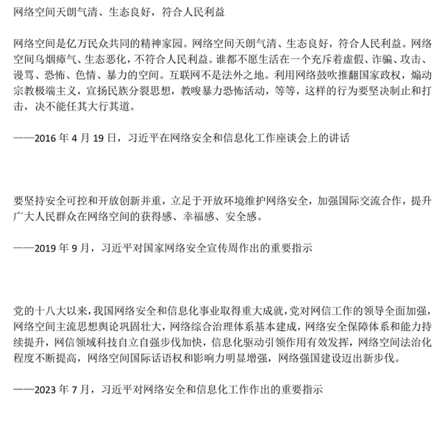 学习总书记关于国家网络安全重要论述PPT课件下载(讲稿)