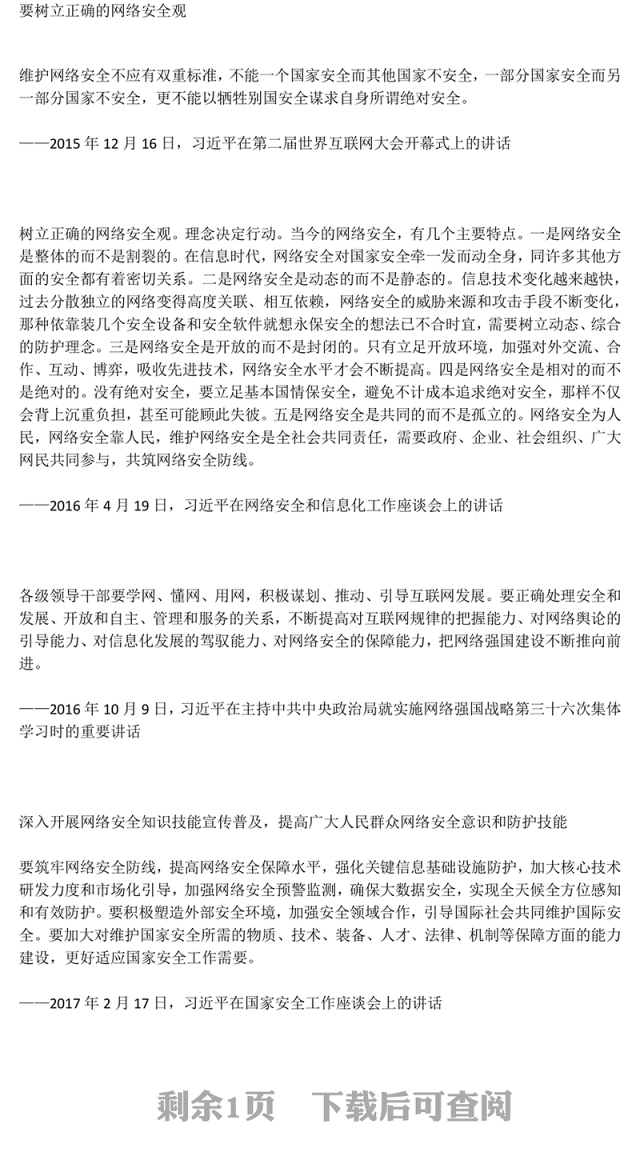 学习总书记关于国家网络安全重要论述PPT课件下载(讲稿)