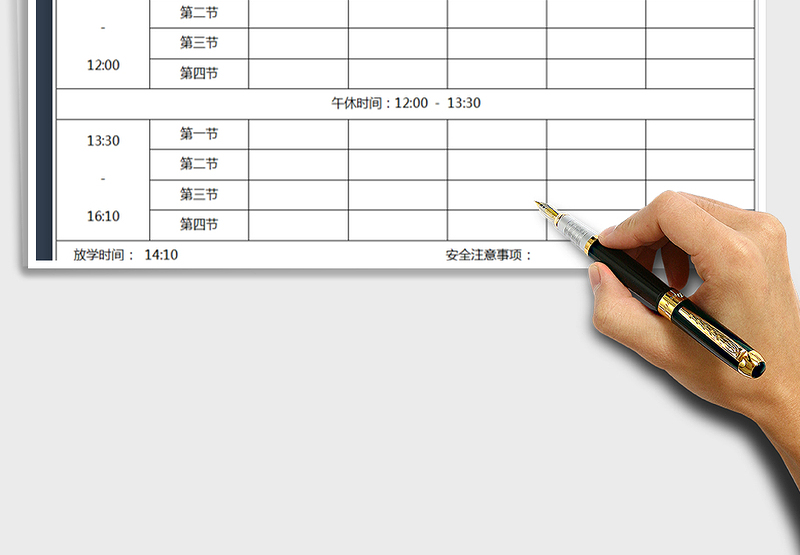 2021年课程表(学校日课程)