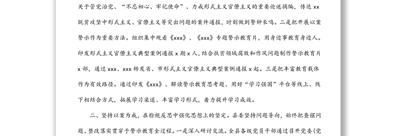 “三个以案”警示教育工作开展情况总结(区县)