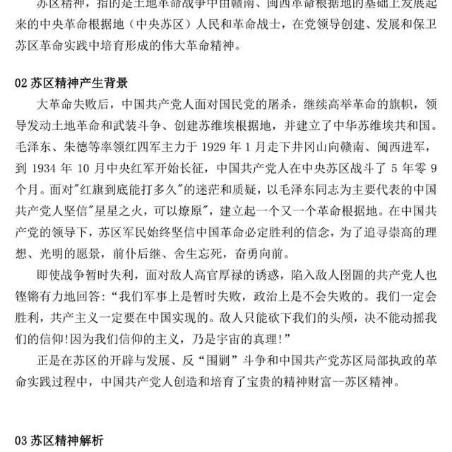 苏区精神解读PPT中国共产党人的精神谱系系列党课下载(讲稿)
