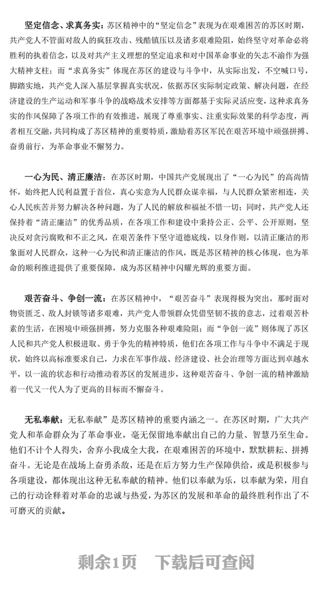 苏区精神解读PPT中国共产党人的精神谱系系列党课下载(讲稿)