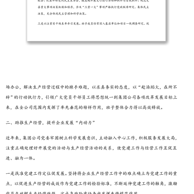 党委申报省“先进基层党组织”先进典型事迹材料范文(集团公司)