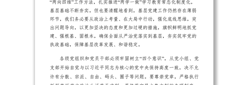 2021党建述职评议大会发言稿七篇