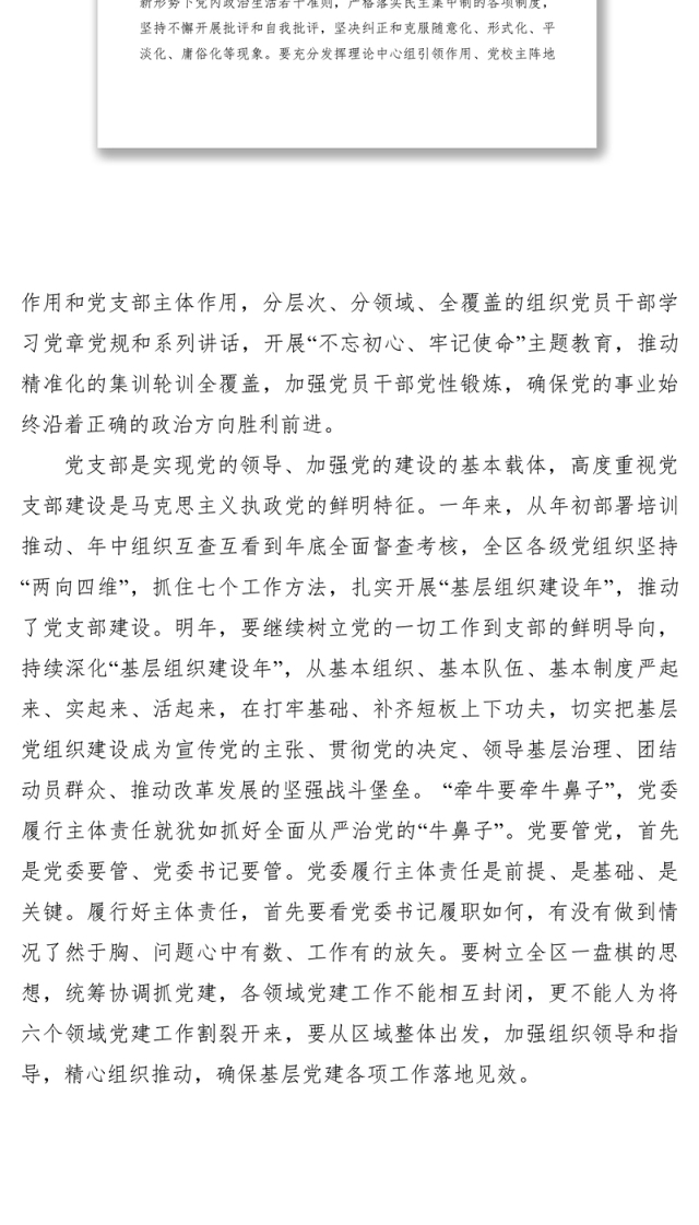 2021党建述职评议大会发言稿七篇