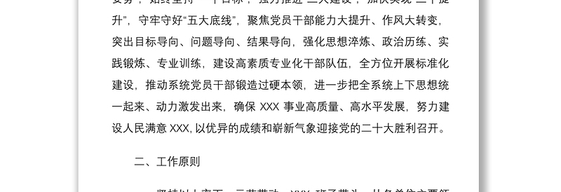 关于在X系统开展“能力作风建设年”活动的实施方案