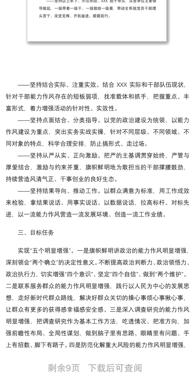 关于在X系统开展“能力作风建设年”活动的实施方案