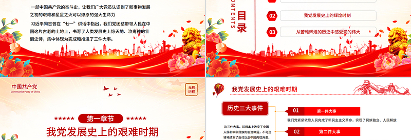 红色精美党的光辉历程PPT建党104周年党史学习教育党课课件