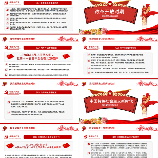 红色精美党的光辉历程PPT建党104周年党史学习教育党课课件