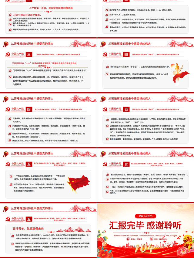 红色精美党的光辉历程PPT建党104周年党史学习教育党课课件