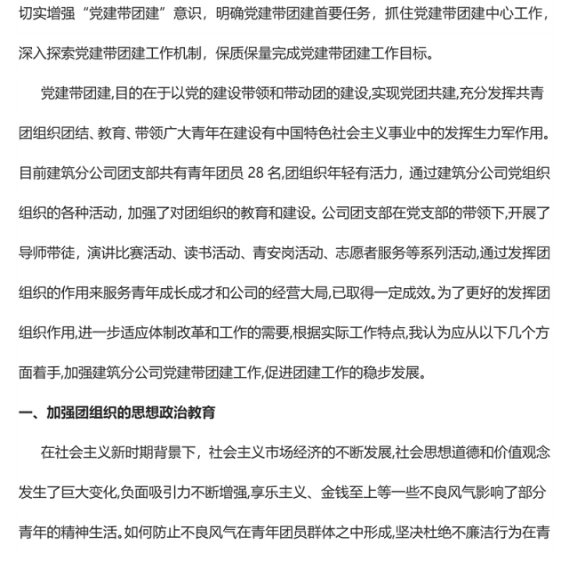 紧跟党建工作步伐夯实基层团建基础切实服务青年成长团课PPT课件(讲稿)