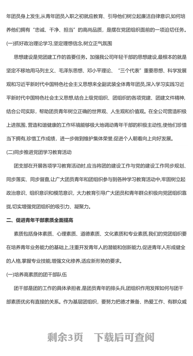 紧跟党建工作步伐夯实基层团建基础切实服务青年成长团课PPT课件(讲稿)