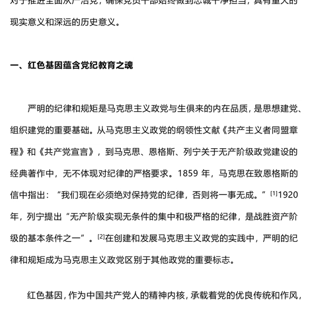2024传承红色基因铸就党纪之魂PPT红色简洁党员干部学习教育微党课下载(讲稿)