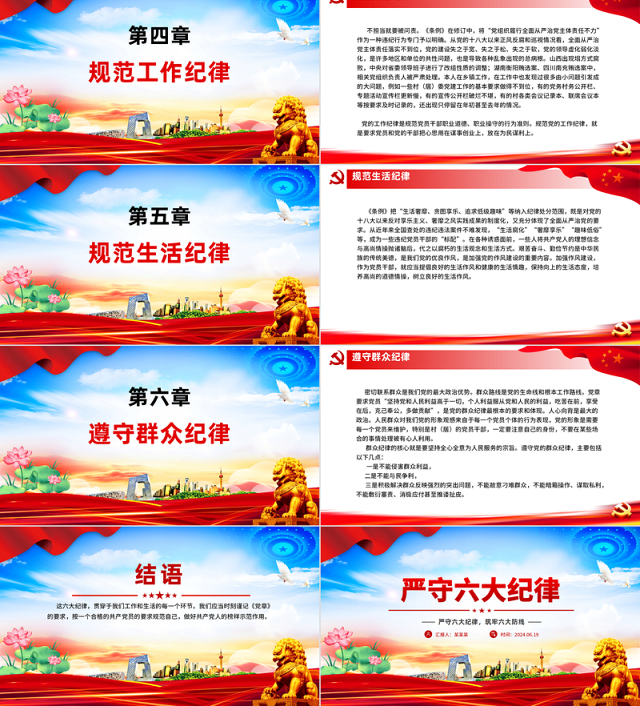 严守六大纪律守住六大防线PPT红色精美党课教育课件