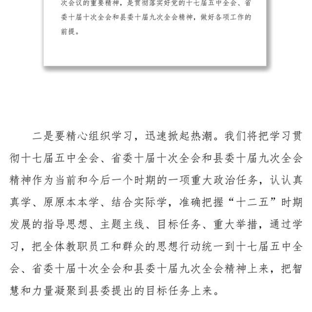 基层党校乡村三级干部培训会心得体会