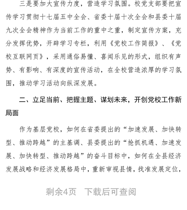 基层党校乡村三级干部培训会心得体会