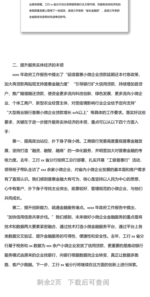 银行党委书记、行长在经济座谈会上的发言:坚守服务实体经济本分提升服务实体经济本领