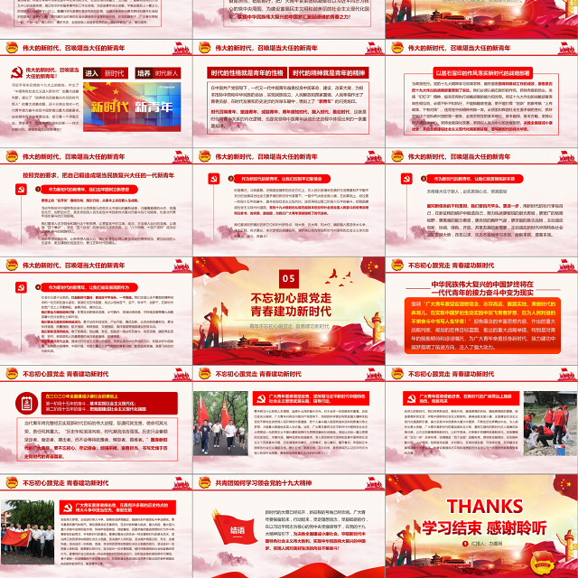 2019中国共青团十九大精神学习PPT模板