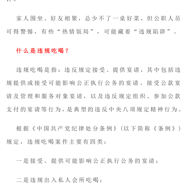 2025公职人员违规吃喝认定标准PPT课件(讲稿)