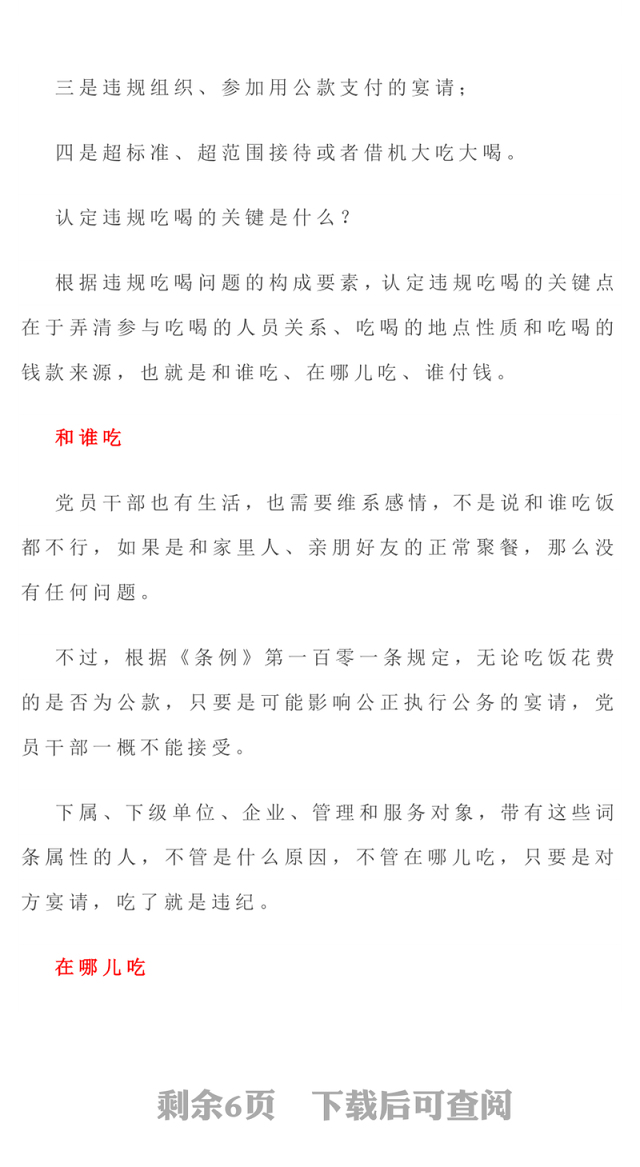 2025公职人员违规吃喝认定标准PPT课件(讲稿)