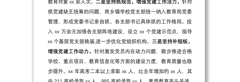 2021教育局党委书记履行基层党建工作责任述职报告