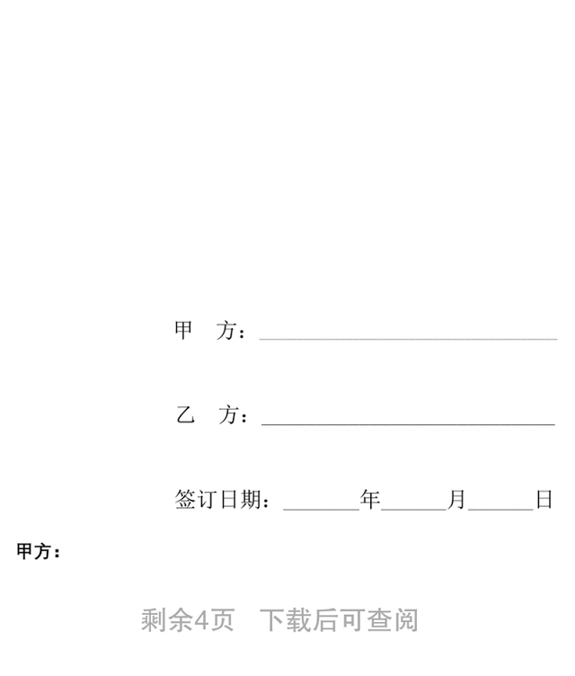 廉洁协议书廉洁承诺书