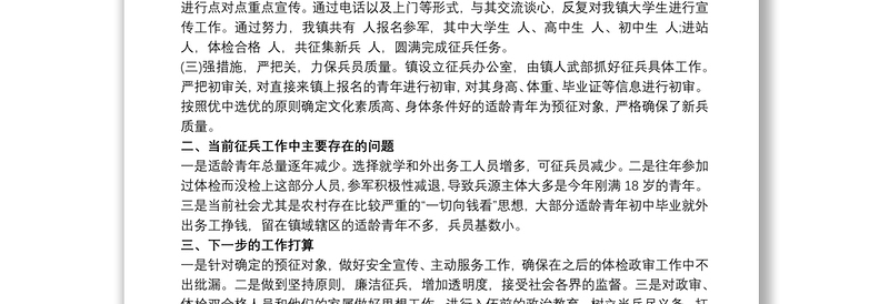 乡镇20xx年征兵工作总结