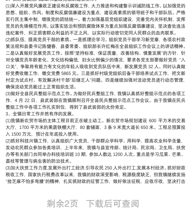 乡镇20xx年征兵工作总结