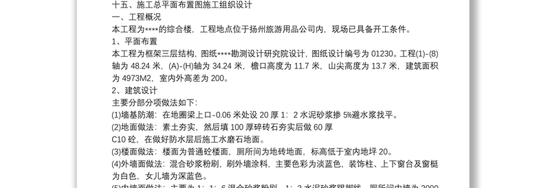 建筑工程施工组织设计开题报告|建筑工程施工组织设计范本