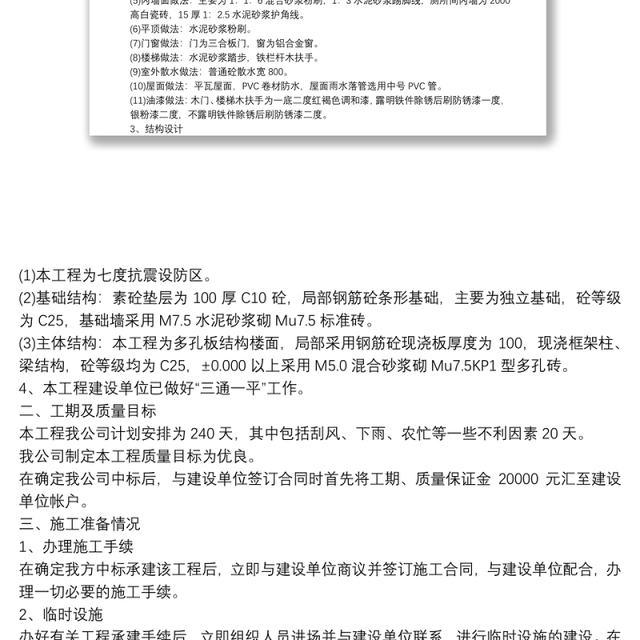 建筑工程施工组织设计开题报告|建筑工程施工组织设计范本