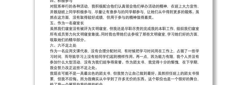 大学团支部书记年终工作总结