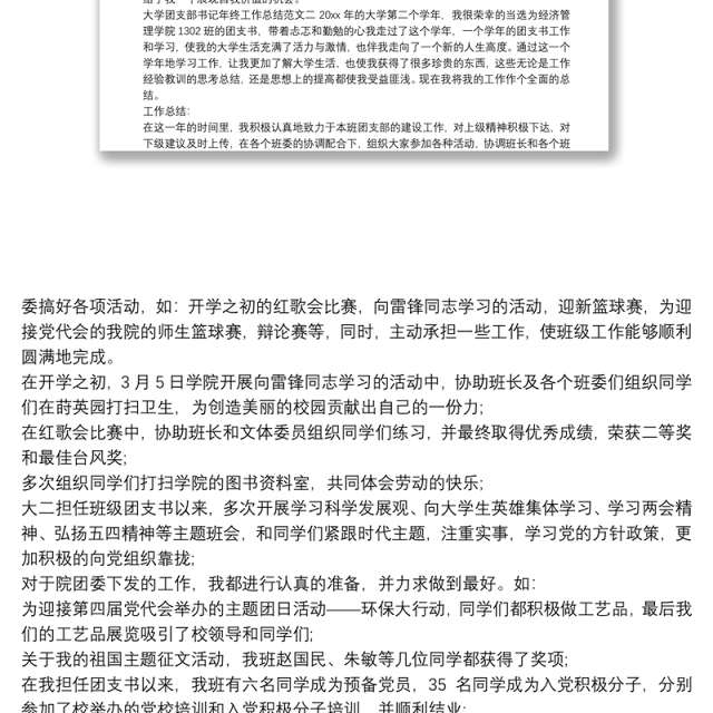 大学团支部书记年终工作总结
